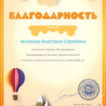 Благодарность за активную помощь urokinachalki.ru №11872