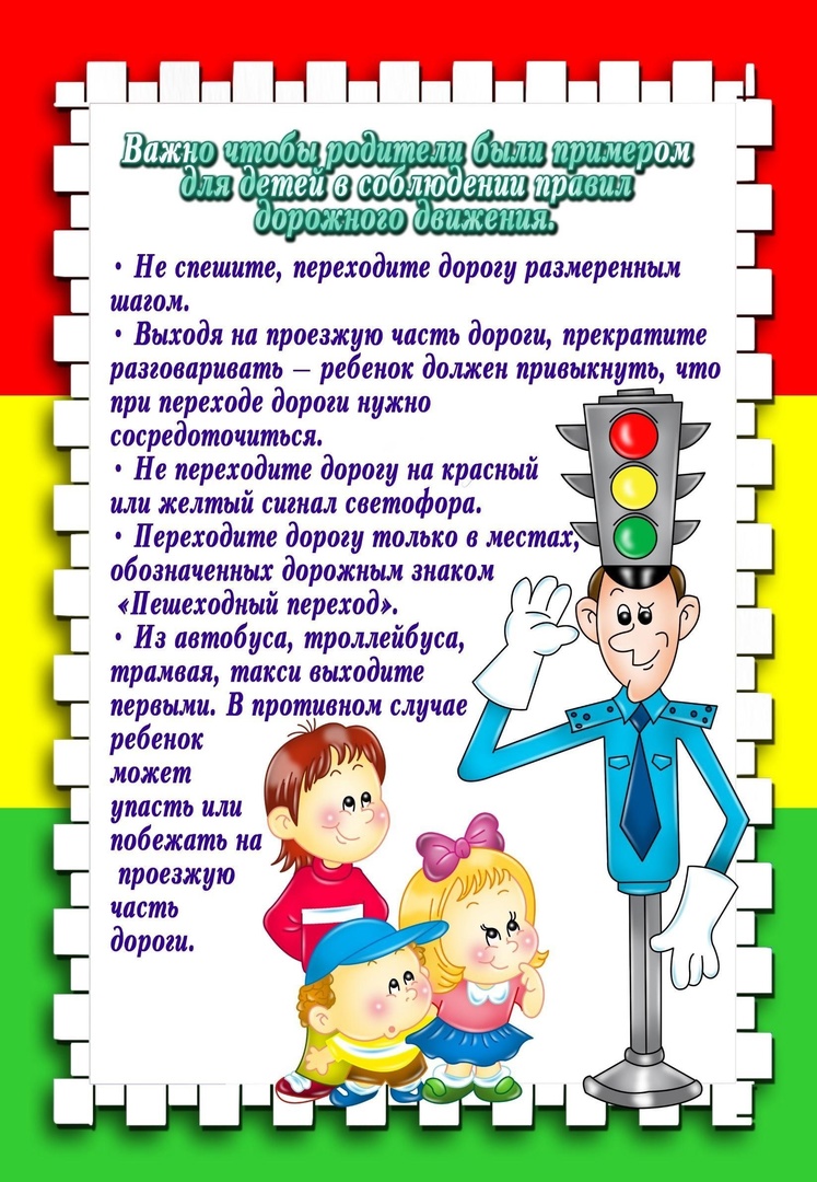 План работы с родителями по правилам дорожного движения в доу