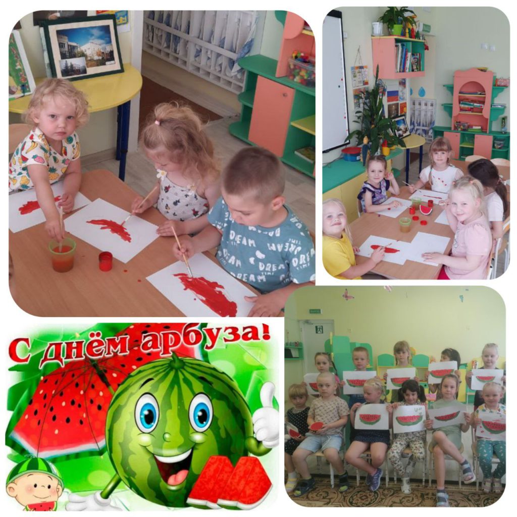 🍉🍉🍉День арбуза🍉🍉🍉 | Муниципальное бюджетное дошкольное  образовательное учреждение № 7 г. Апатиты